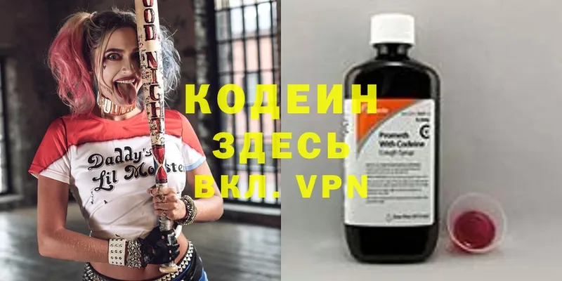 Кодеиновый сироп Lean напиток Lean (лин)  хочу наркоту  Киров 